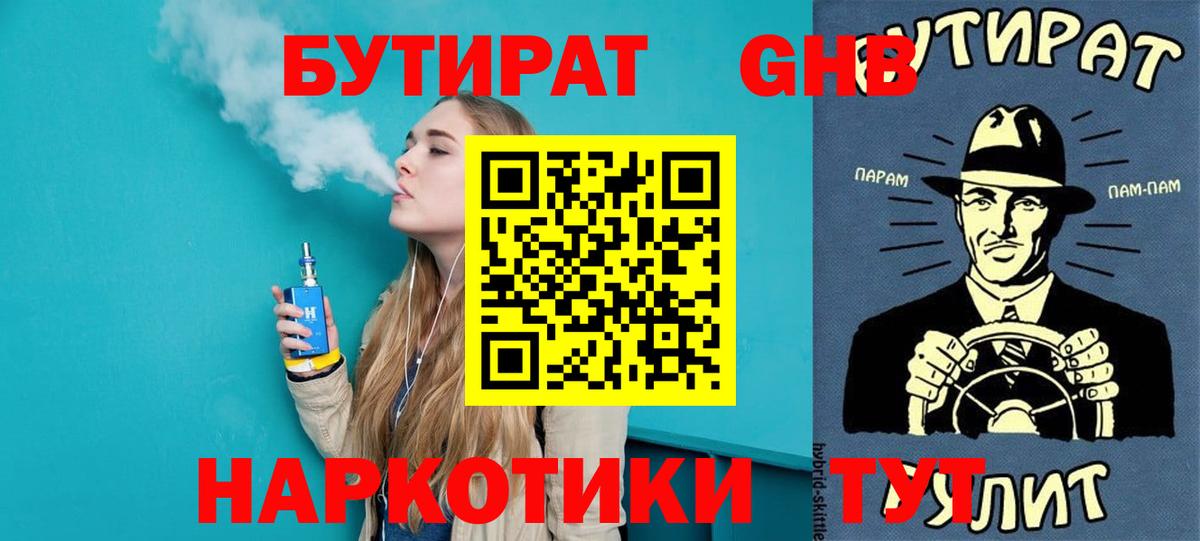 БУТИРАТ буратино  Вход с VPN  Сокол 