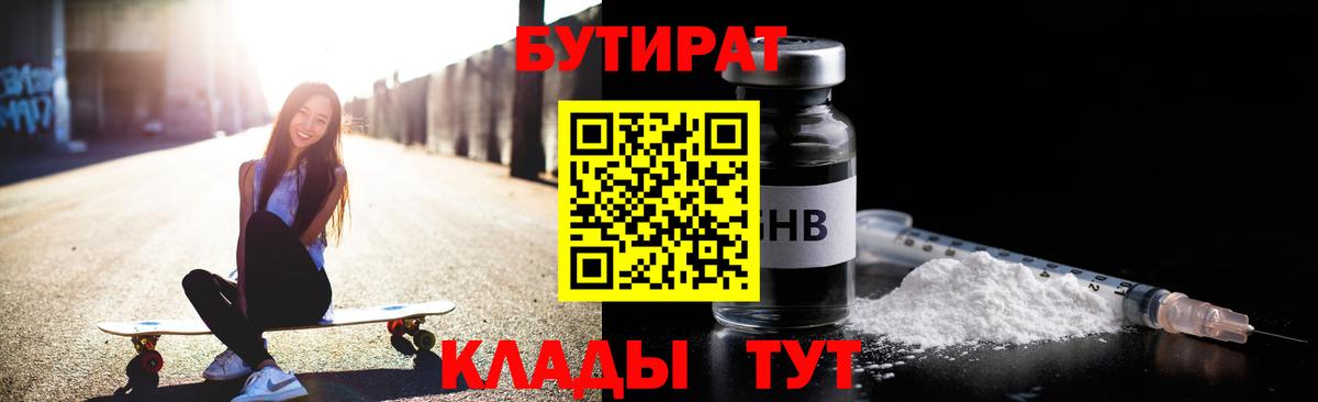 БУТИРАТ жидкий экстази Сокол