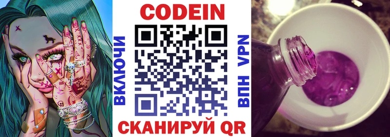Codein напиток Lean (лин)  Сокол 