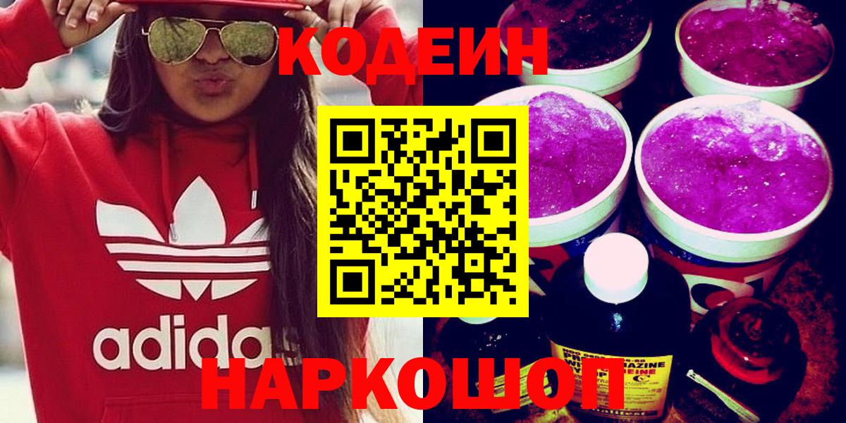 Codein напиток Lean (лин)  Codein напиток Lean (лин)  Сокол  Вход с VPN 