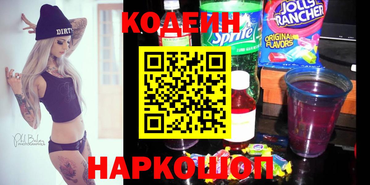 Кодеиновый сироп Lean Purple Drank Сокол